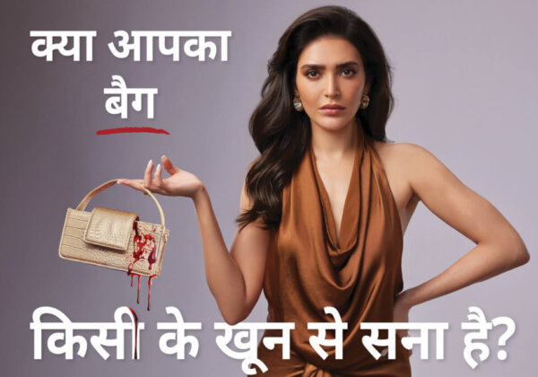 ‘क्या आपका बैग किसी के खून से सना है?’ चमड़े की क्रूरता के खिलाफ PETA इंडिया के ‘खूनी’ अभियान में नज़र आएंगी अभिनेत्री करिश्मा तन्ना